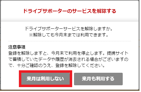 drive_supporter_kaijo2.png
