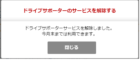 drive_supporter_kaijo3.png