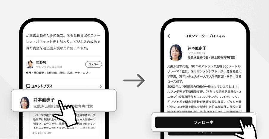 コメンテーターフォロー.png