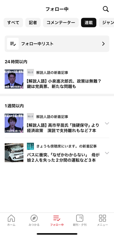 フォロー中タブ（2）.png