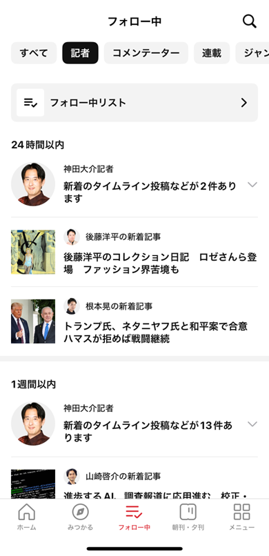 フォロー中タブ（1）.png