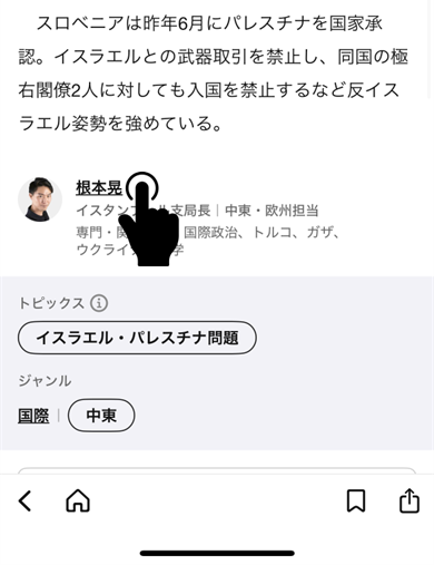 記者フォロー説明（1）.png