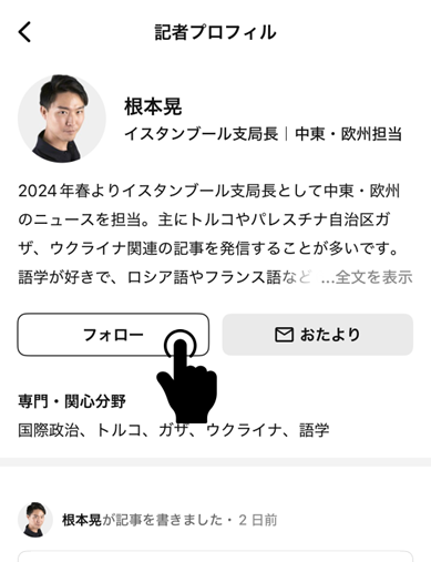 記者フォロー説明（2）.png